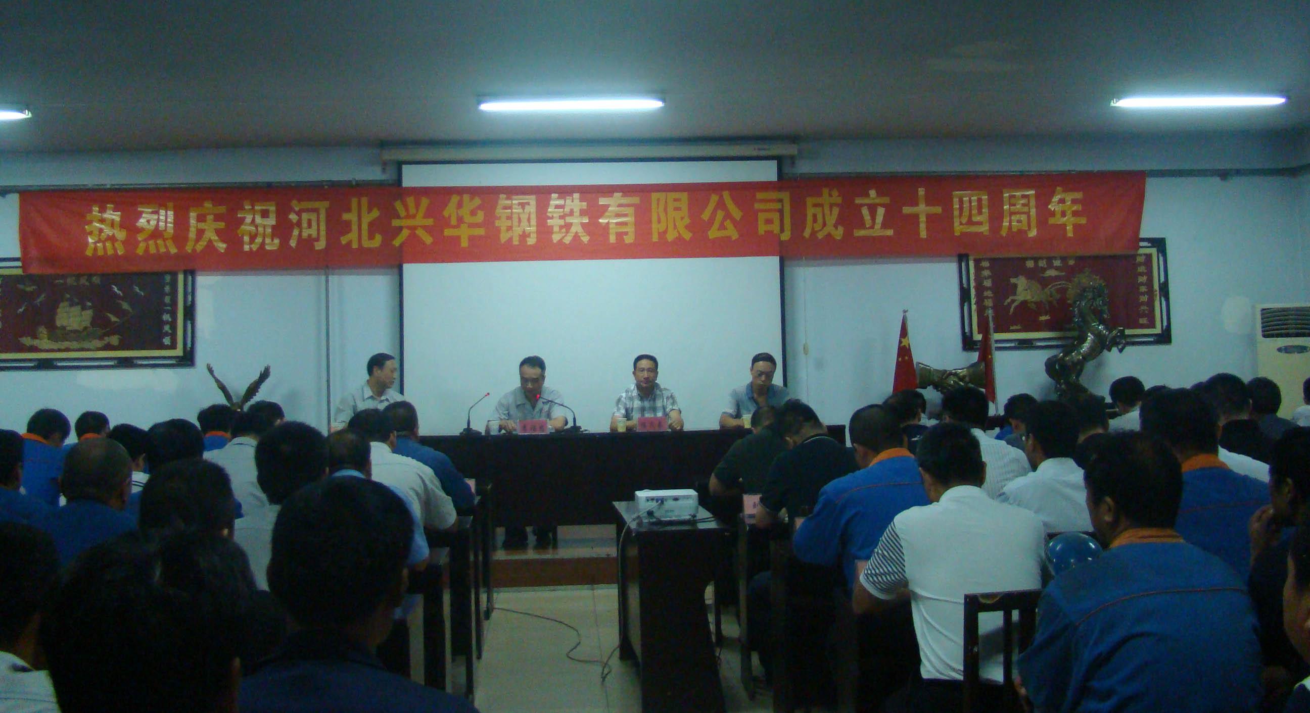 1972105852422389760.jpg 集团公司召开庆祝大会,热烈庆祝公司成立14周年.jpg