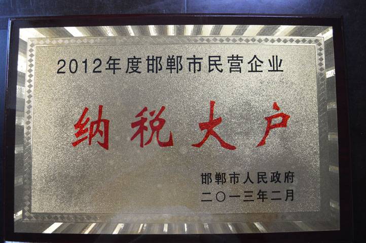 1973290980750303232.jpg 公司荣获邯郸市民营企业纳税大户荣誉称号 董事长陈茂春被评为优秀民营企业家.jpg