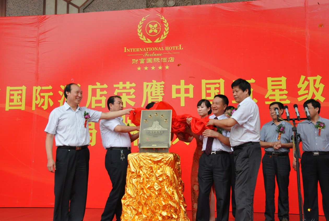 1973581583421714432.jpg 财富国际酒店隆重举行五星级饭店揭牌仪式.jpg